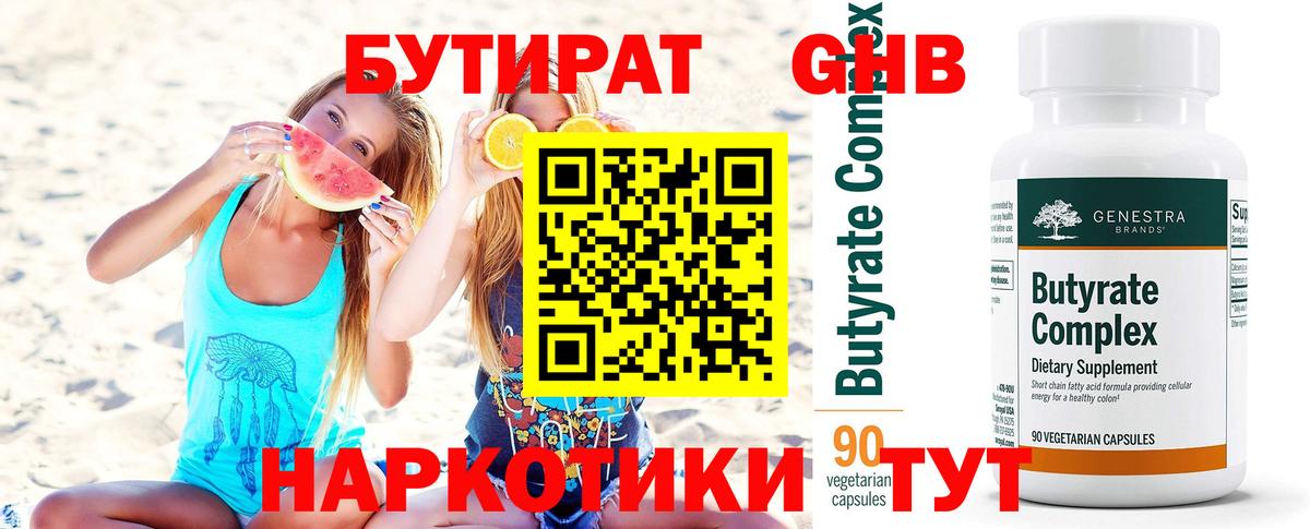 Бутират жидкий экстази Армавир
