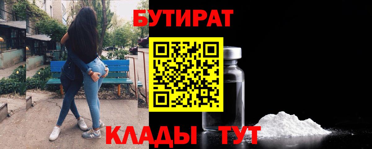 Армавир  Бутират GHB  Вход с VPN 