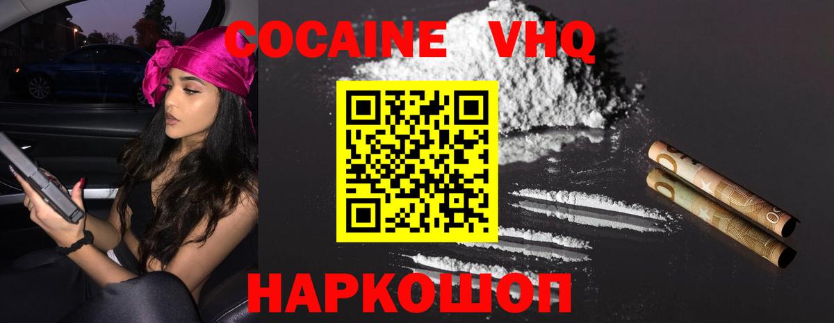 Кокаин FishScale Армавир