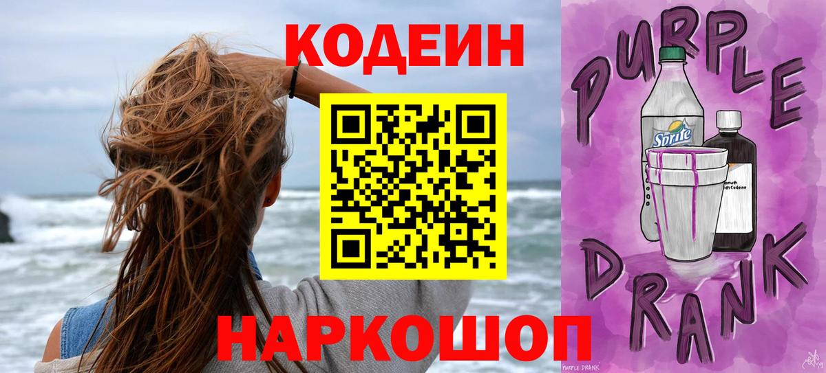Кодеин напиток Lean (лин) Армавир