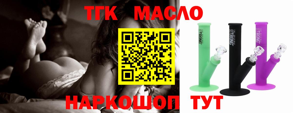 ТГК гашишное масло Армавир
